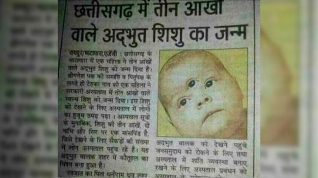 Fact Check छत त सगढ म जन म 3 आ ख व ल बच च ल ग बत रह द व य चमत क र Child Born With 3 Eyes In Chhattisgarh Old News Viral On Social Media Tv9 Bharatvarsh