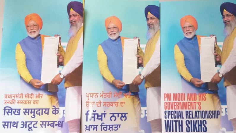 The book Special Relations with Modi and his Government with Sikhs released on Guru Nanak Jayantiखुले आसमान के नीचे किसान, दूसरी तरफ 'PM मोदी और उनकी सरकार के सिखों से खास रिश्ते'