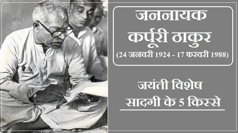 Karpoori Thakur (1)