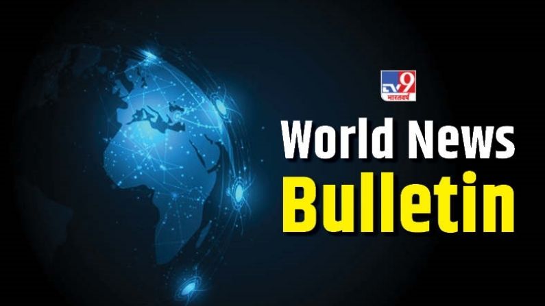 World News Bulletin: 6 military personnel killed in army plane crash in Mexico, read five big news of the world