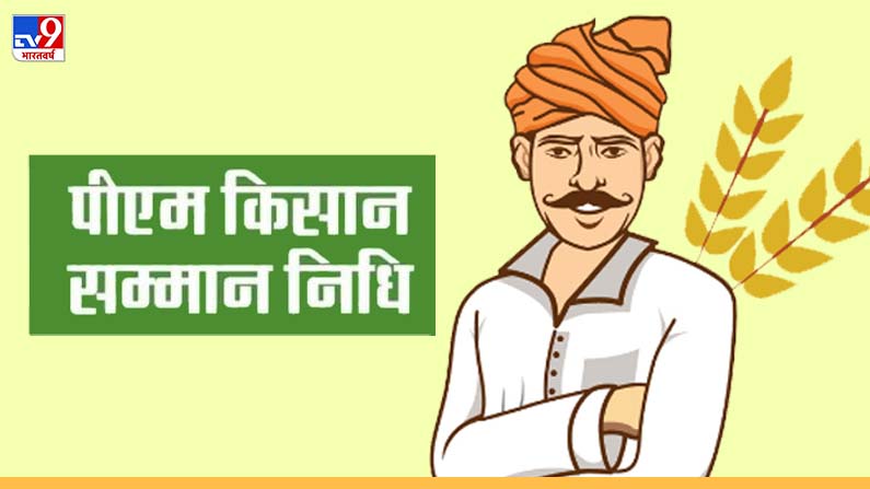 Pm Kisan à¤‡à¤¸ à¤° à¤œ à¤¯ à¤• 9 5 à¤² à¤– à¤• à¤¸ à¤¨ à¤• à¤¨à¤¹ à¤® à¤² à¤— à¤ª à¤à¤® à¤• à¤¸ à¤¨ à¤¸à¤® à¤® à¤¨ à¤¨ à¤§ à¤• 9à¤µ à¤• à¤¸ à¤¤ Pm Kisan 9th Installment 9 5 Lakh Farmers Of West Bengal Left Out Of