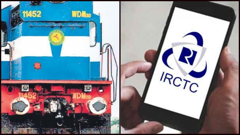 IRCTC started new facility, now your money will be refunded in minutes on cancellation of train ticket